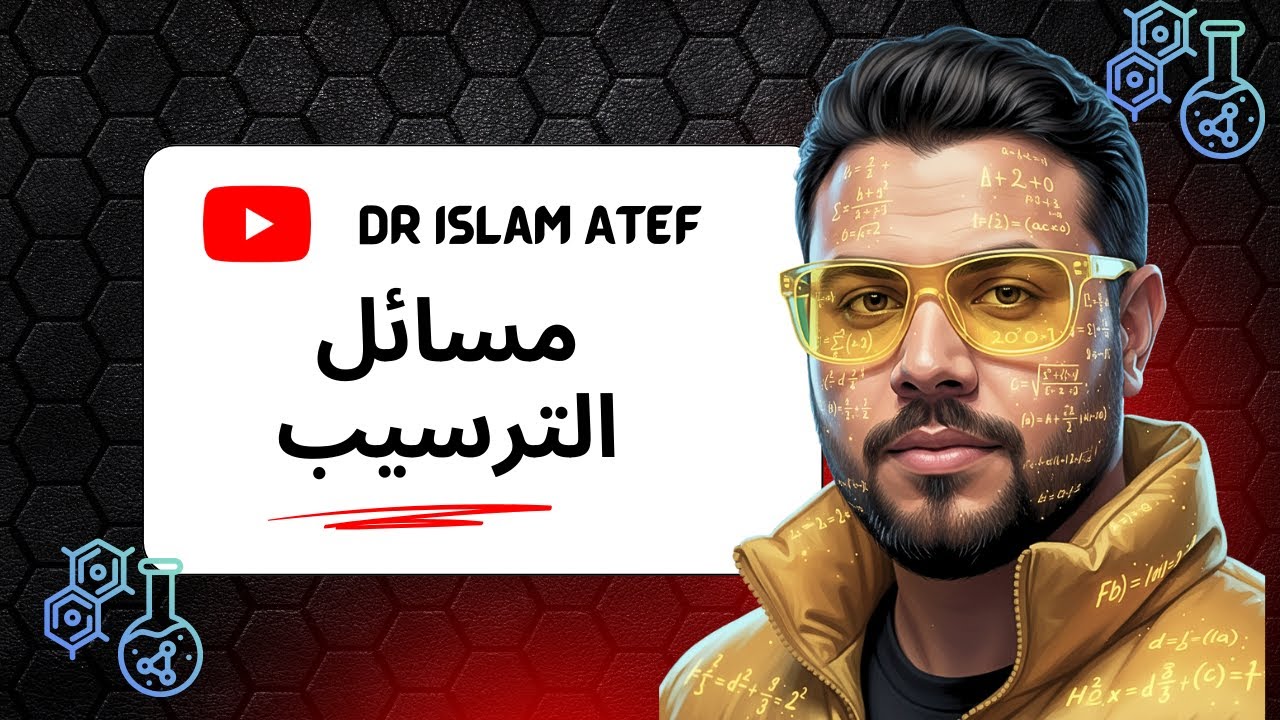الترسيب