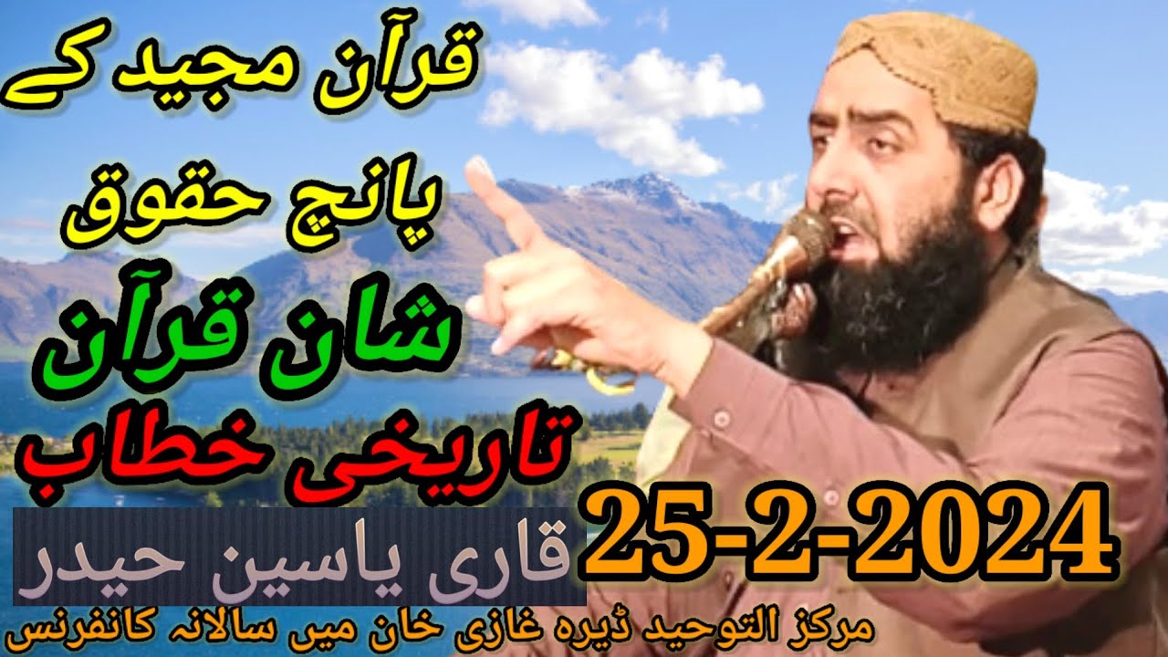 Hazrat molana Qari Yaseen Haider# Latest new bayan#25February 2024قاری یاسین حیدر# نیو بیان#شان قرآن