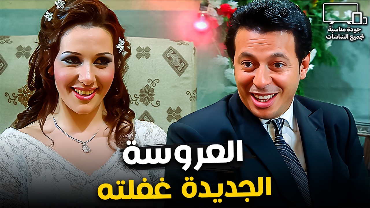 أتجوزها علي أنها بنت بنوت و أتصدم💔| دراما مصطفي شعبان