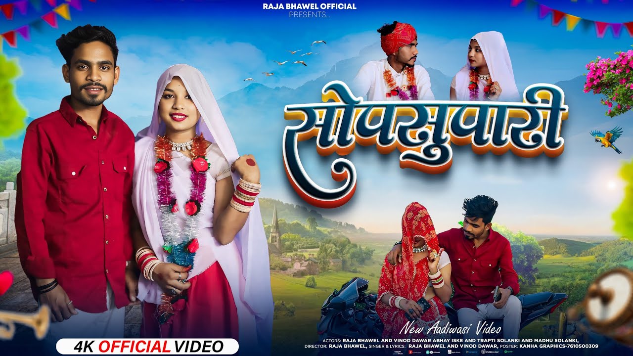 नवली लाड़ी सोप सुपारी Full Video | Nawali Laadi | Singer Raja bhawel & Vinod Dawar & Trapti solanki