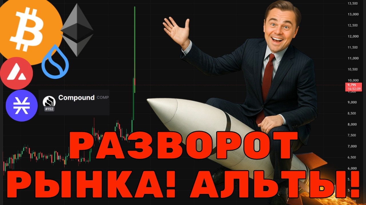 СРОЧНО! Начало Альтсезона? Доминация Биткоина падает: Куда полетят ETH, AVAX, SUI, STX и COMP?