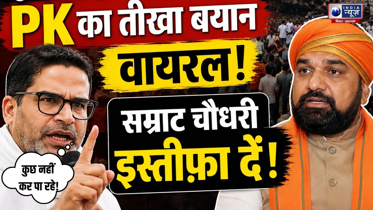 Muzaffarpur Hospital Fire पर Prashant Kishor का बड़ा हमला! Bihar | samrat choudhary | Viral | Live