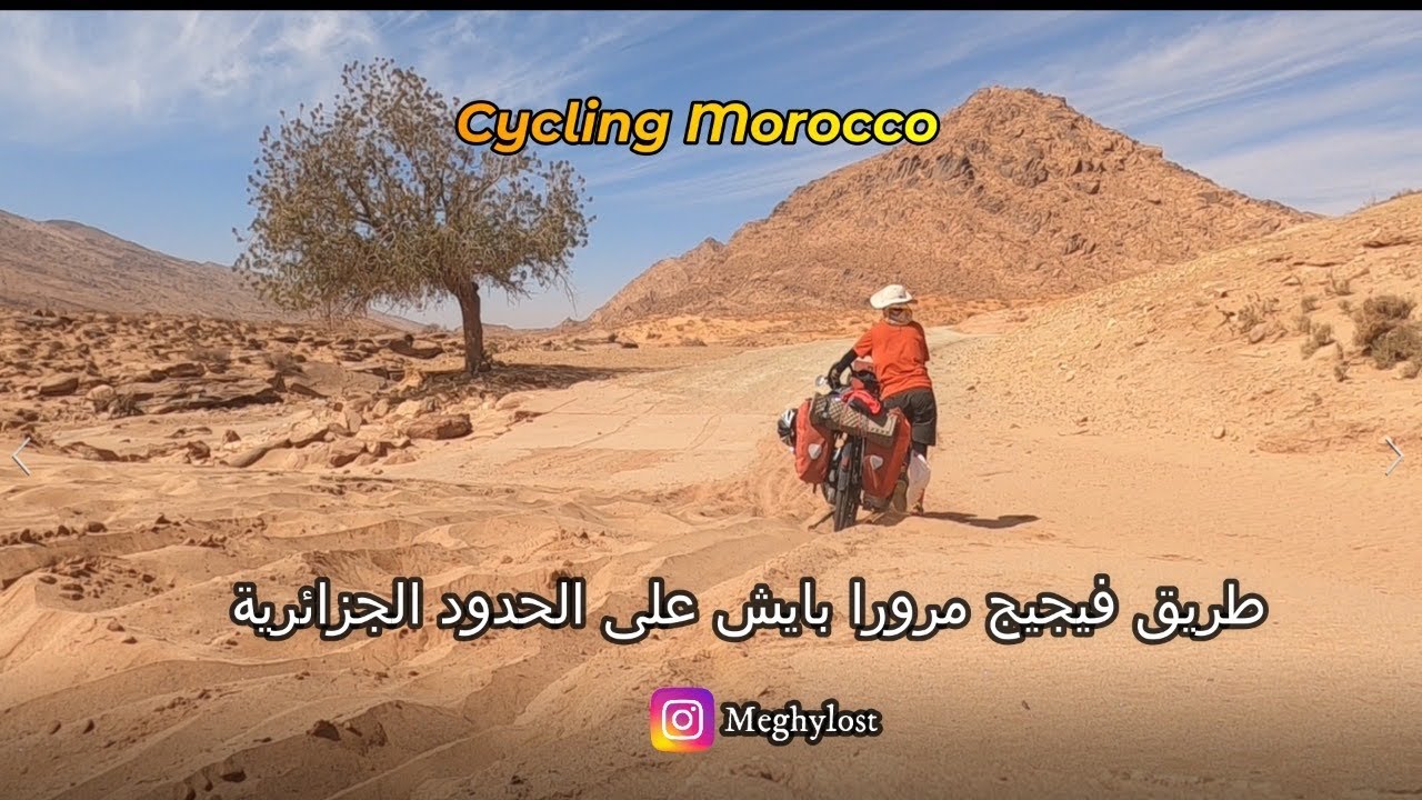 المغرب بالدراجة الشرق: الطريق بين قصر ايش و فگيك منطقة عسكرية- Cycling Morocco ksar Ich figuig