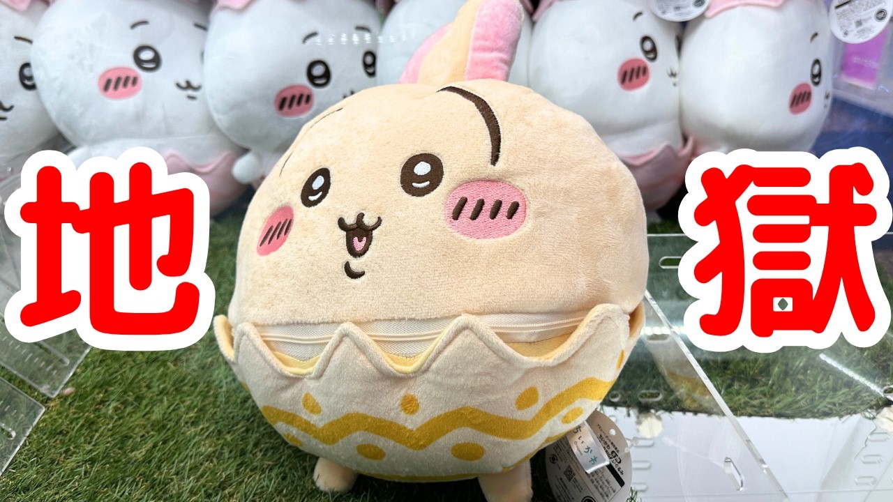【ちいかわ】たまごプルャを初日チャレンジした結果・・
