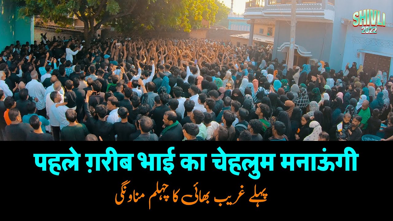 Pehle Ghareeb Bhai Ka Chehlum Manaungi | Anjuman Asgharia Qadeem Amhat | 5 Rabiul Awal 2022 Shivli