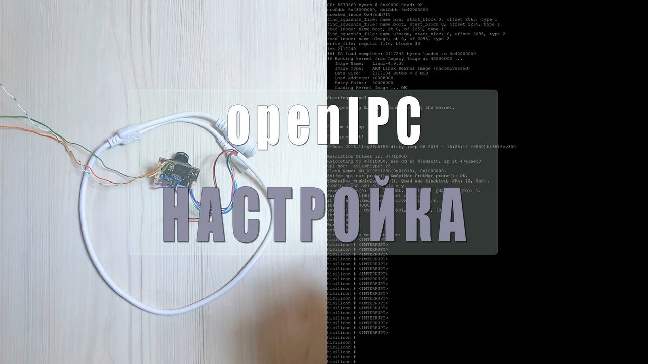Настройка камеры с прошивкой open IPC