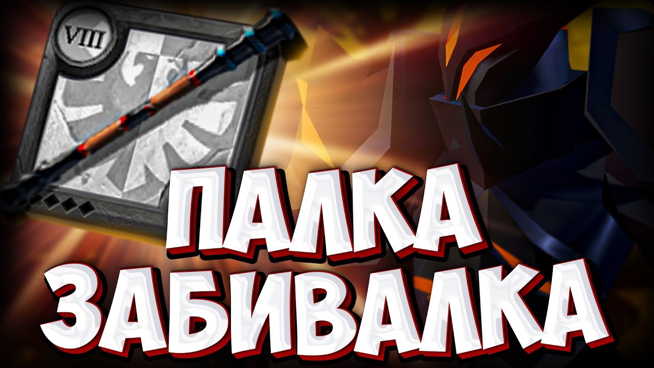 ГАЙД на БОЕВОЙ ШЕСТ | АЛЬБИОН ОНЛАЙН | КОРАПТЫ | ПРОКЛЯТЫЕ ПОДЗЕМЕЛЬЯ | ALBION ONLINE