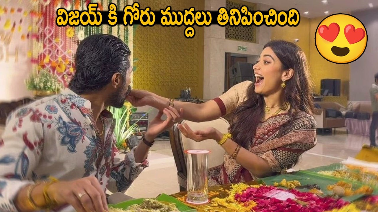 భార్య భర్తల క్యూట్ వీడియో😍👌: Vijay Devarakonda Rashmika Cute Video Goes Viral In Internet | FC