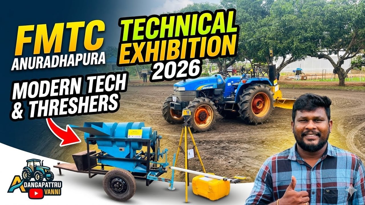 FMTC Exhibits/ பண்ணை இயந்திர பயிற்சி நிலையம் அனுராதபுரத்தில் கண்காட்சி 