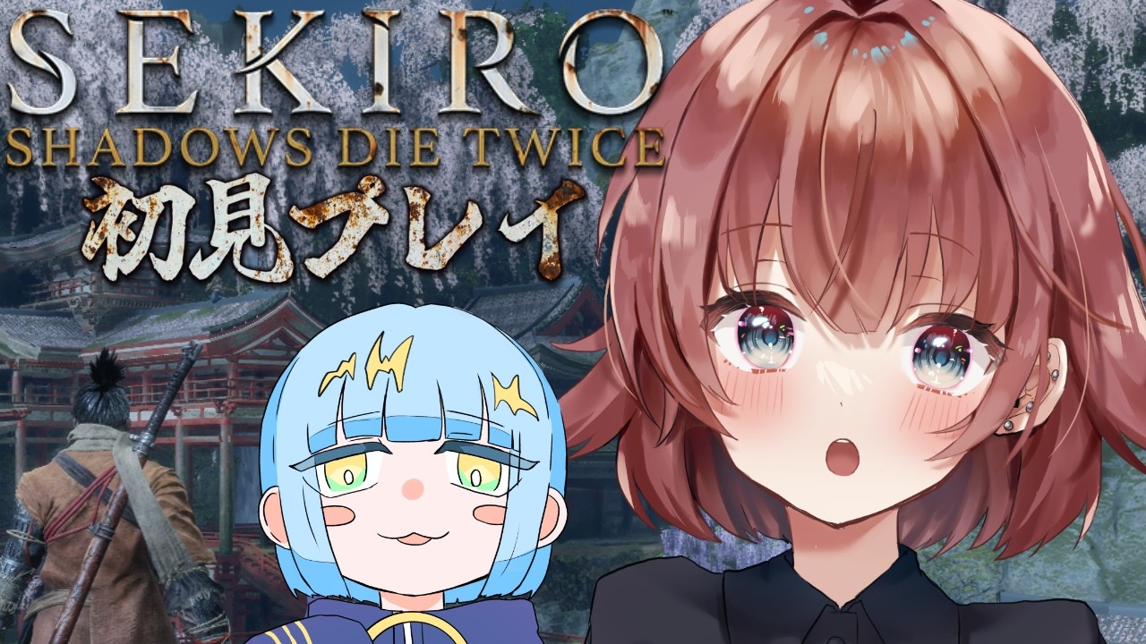 【 SEKIRO/隻狼 】源の宮全力ダイビング部【 初見プレイ 】#21