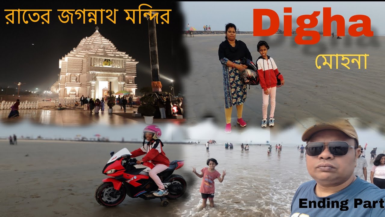 রাতের জগন্নাথ মন্দির সত্যিই মায়াবী||Kolkata To Digha||Ending Part||Santanu Mukherjee||