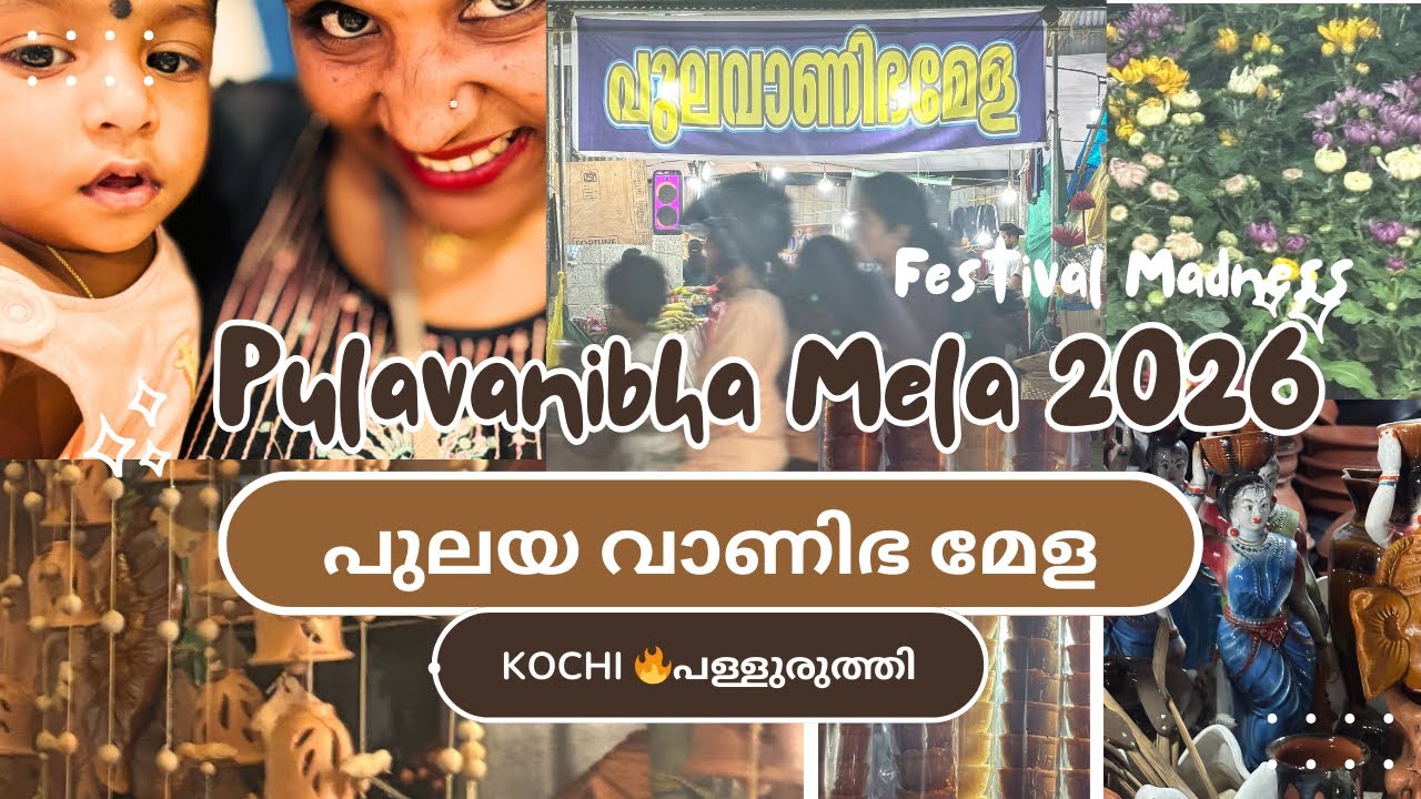 Pulavanibha Mela 2K26 |പുലവാണിഭമേള|