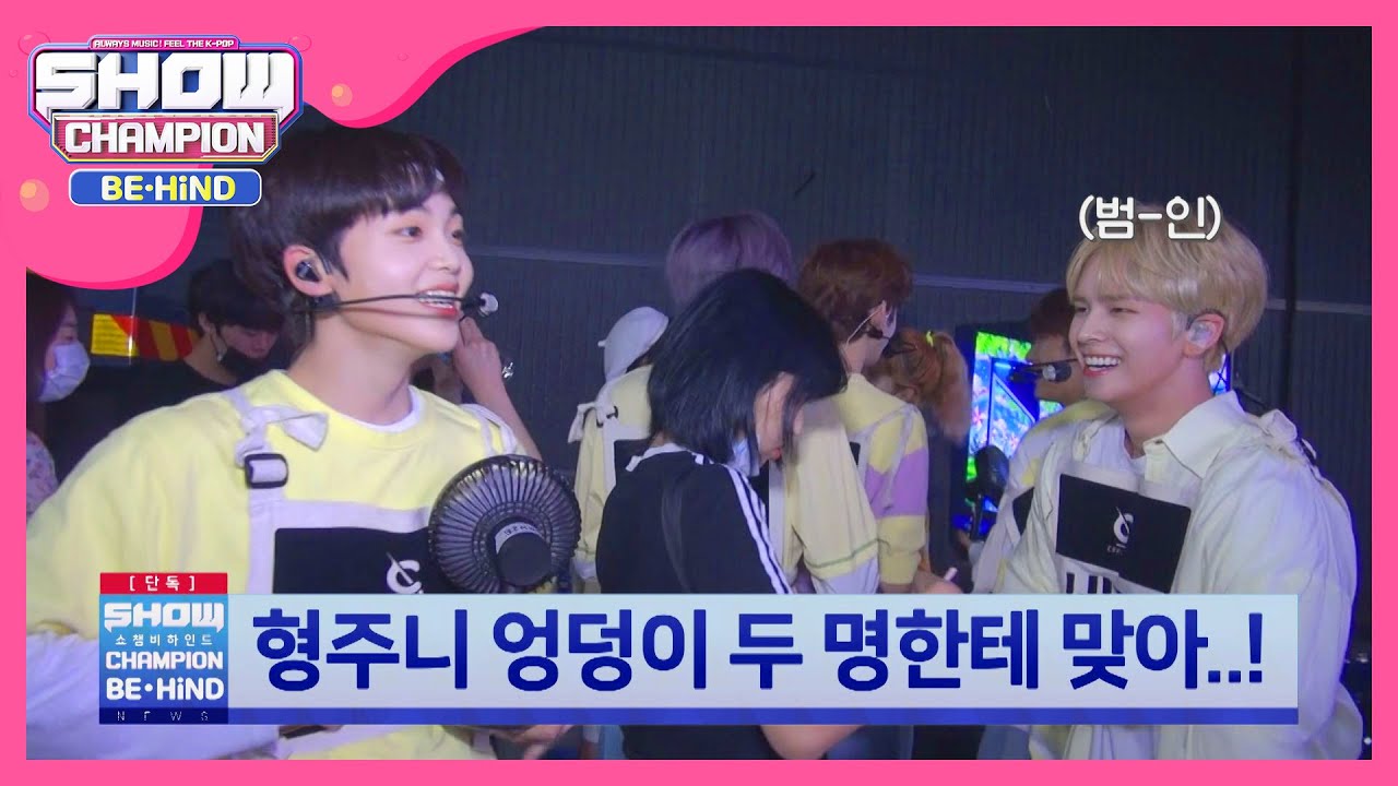 상큼 와기 형준이 때찌 했어ㅠ 두 번이나ㅠ l #쇼챔피언비하인드 l EP.168