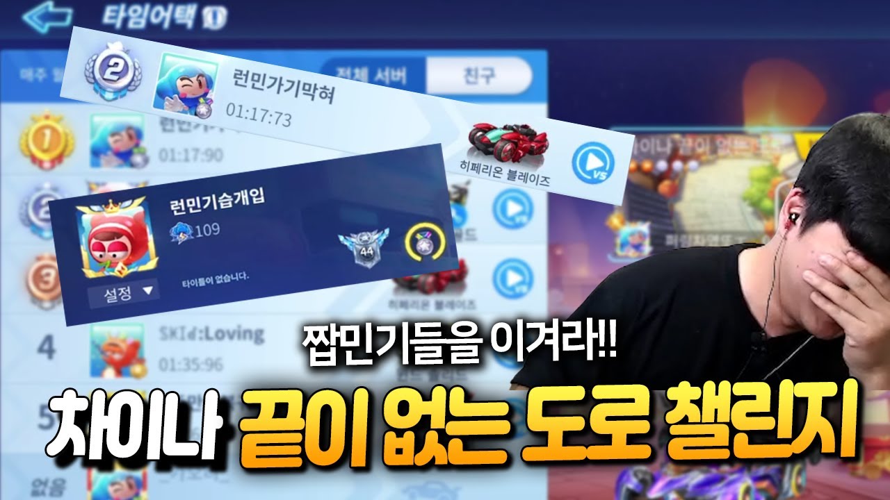 어이 짭민기, 나 기록좀 쉽게 찍자 제발