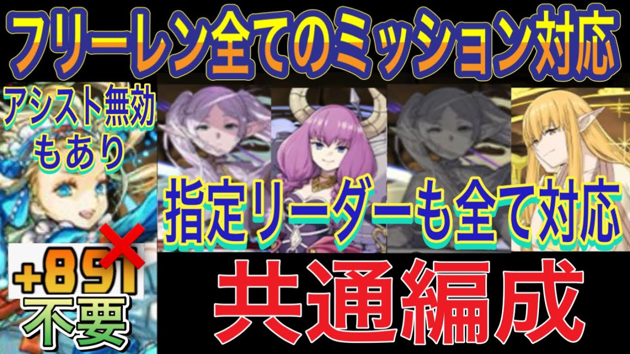 【バレノア編成 フリーレン全てのミッション対応】葬送のフリーレンコロシアムとアウラ降臨と水鏡の悪魔降臨と一級選抜試験Lv5を完全ずらしバレンタインノア共通編成で攻略！葬送のフリーレンコラボ【パズドラ】