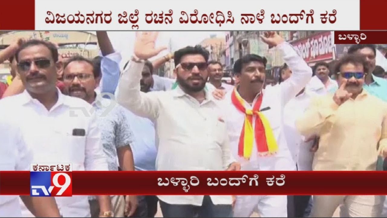 Opposing Ballari Bifurcation; Organisations Call For Ballari Bandh On Oct 1