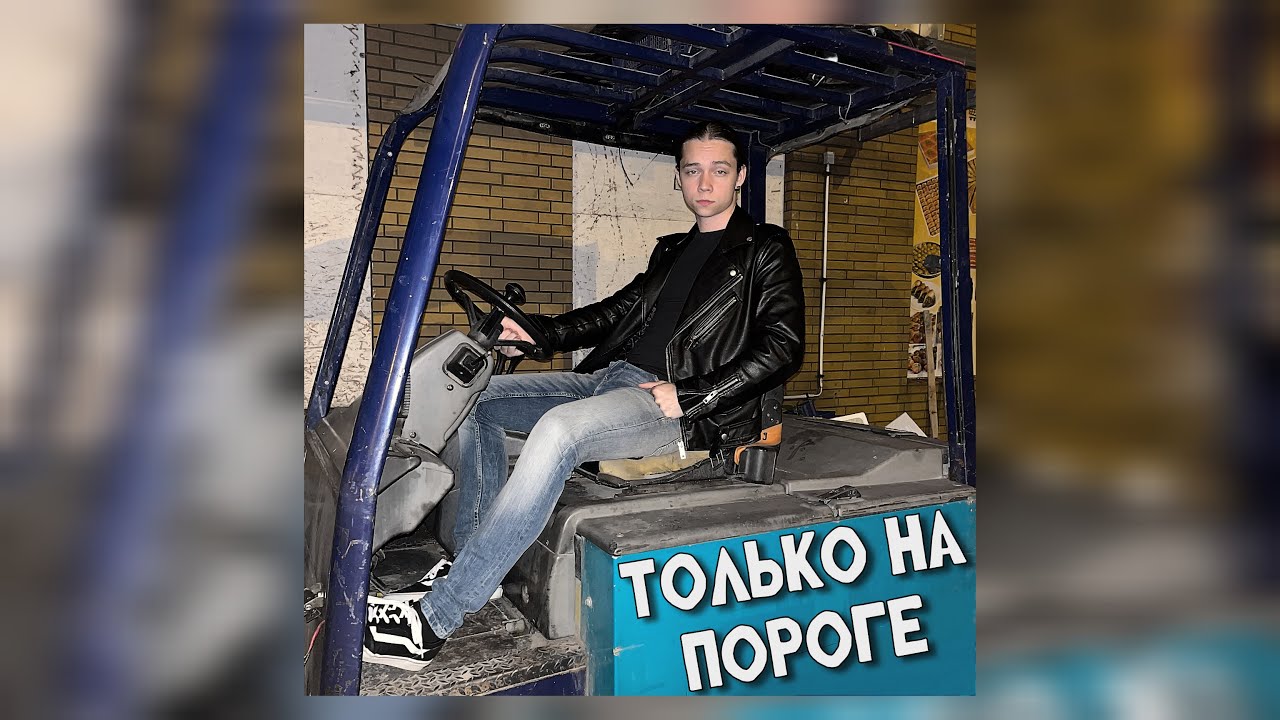 Только На Пороге (mood video)