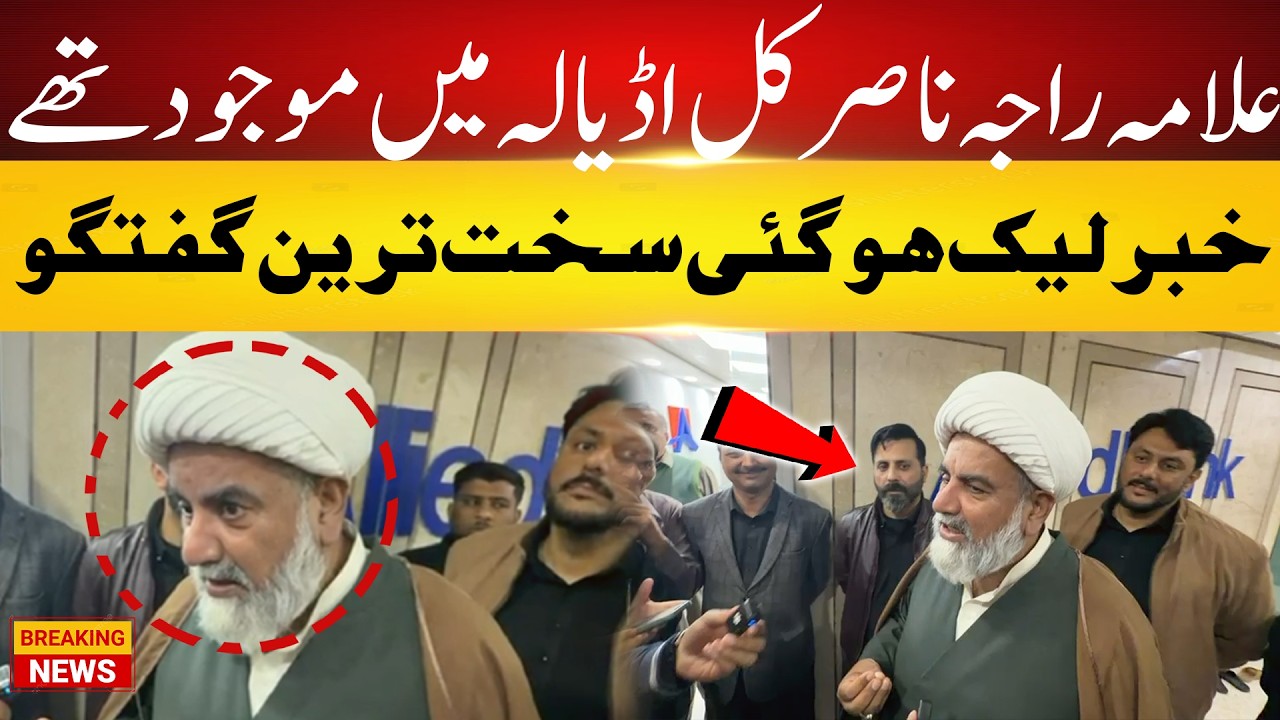 Allama Raja Nasir, along with barrister gohar present at Adyala jail last night. Big leak.