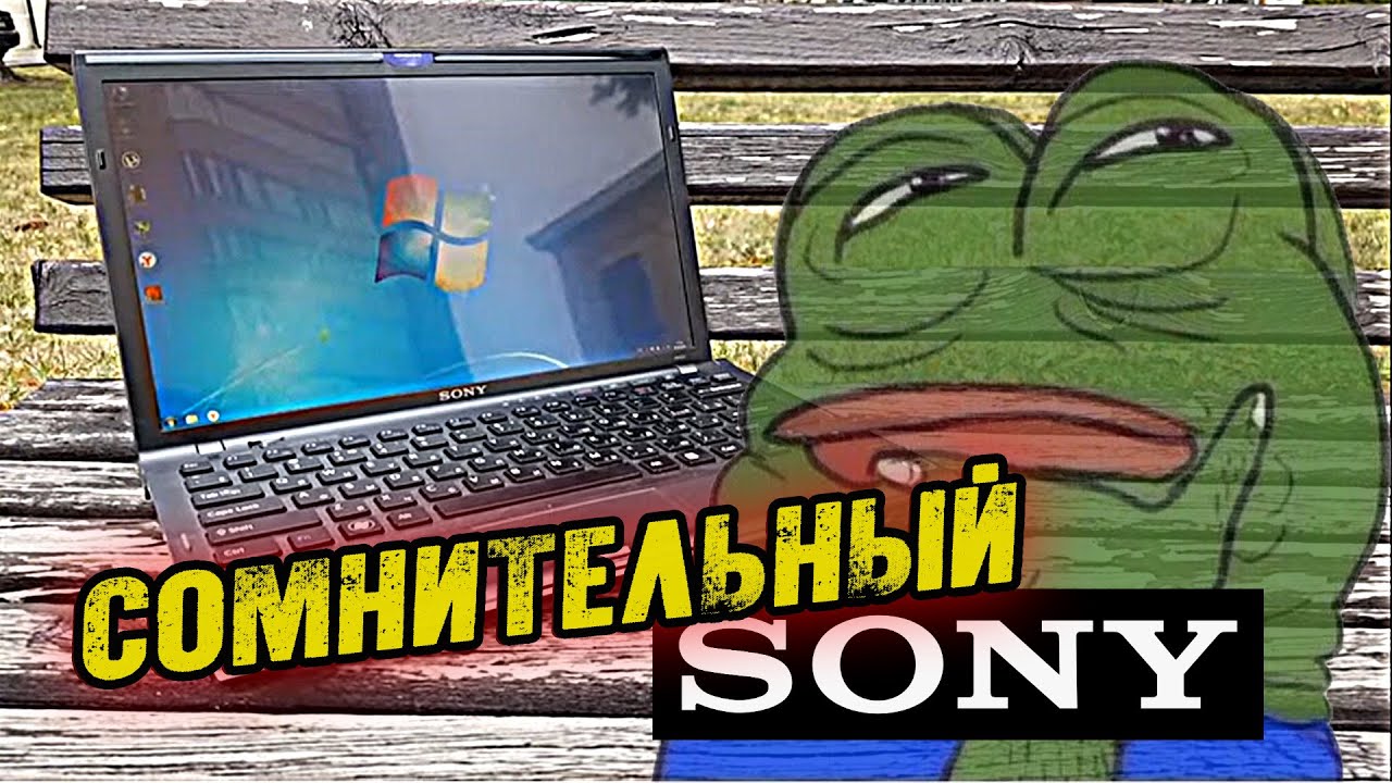 Сомнительный SONY для Богачей - Вторичка