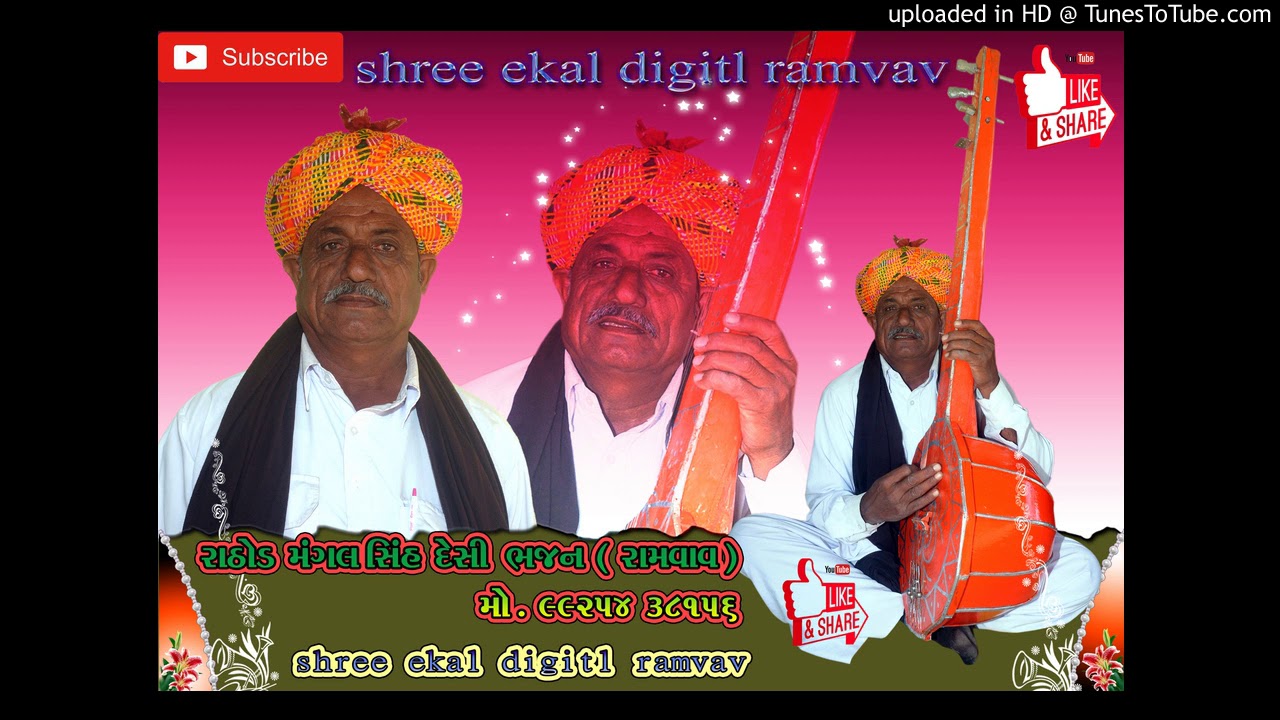 Mangal singh rathore bhajan