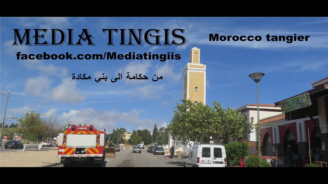من حكامة الى بني مكادة  22 09 2021 Morocco tangier