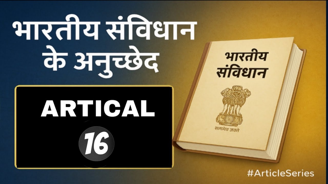 Article 16 of Indian Constitution Explained | Equality of Opportunity