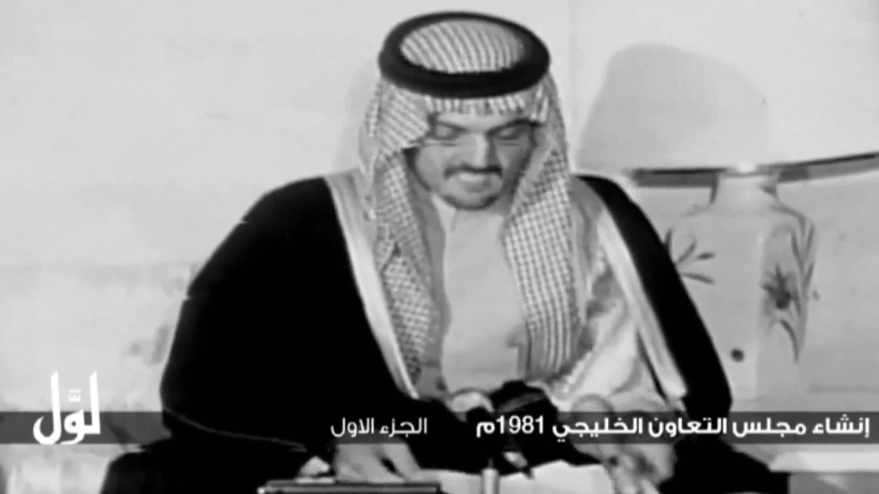 إنشاء مجلس التعاون الخليجي 1981م