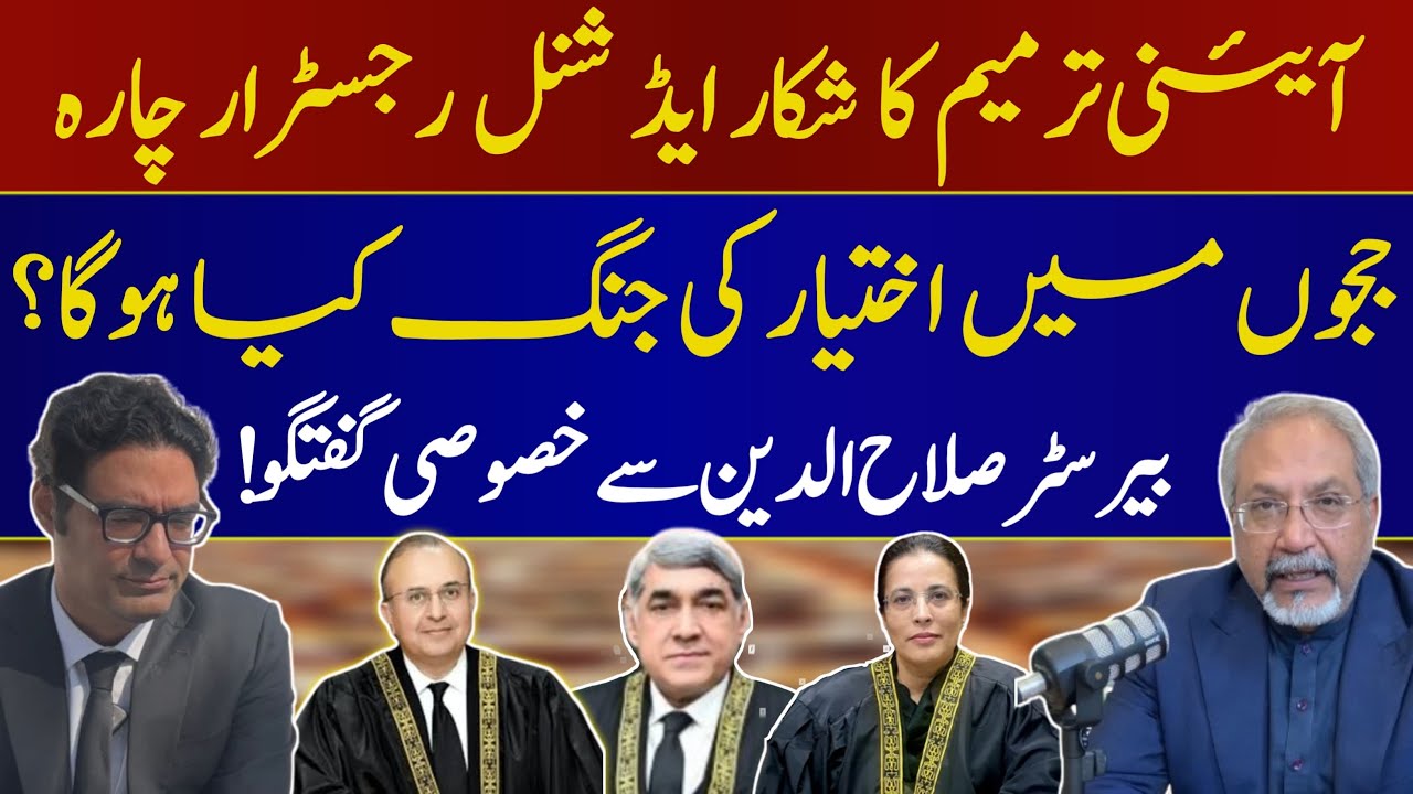 Supreme Court Judges Game of Thrones | AQSLive | Exclusive interview Barrister Sallahudin