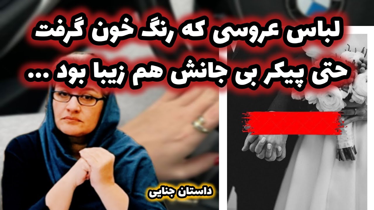 پرونده جنایی|افشای جزئیات کشته شدن سپیده|قاتل سپیده نامزدش نبود#پرونده_جنایی #داستان#روانشناسی#قصه 