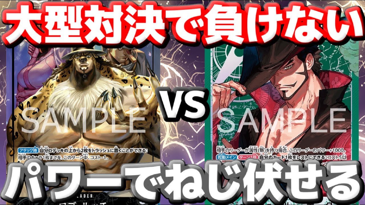 【対戦動画】「成長ルッチ」vs「緑ミホーク」大型対決で負けない！？中盤からデカパンで詰めまくる！