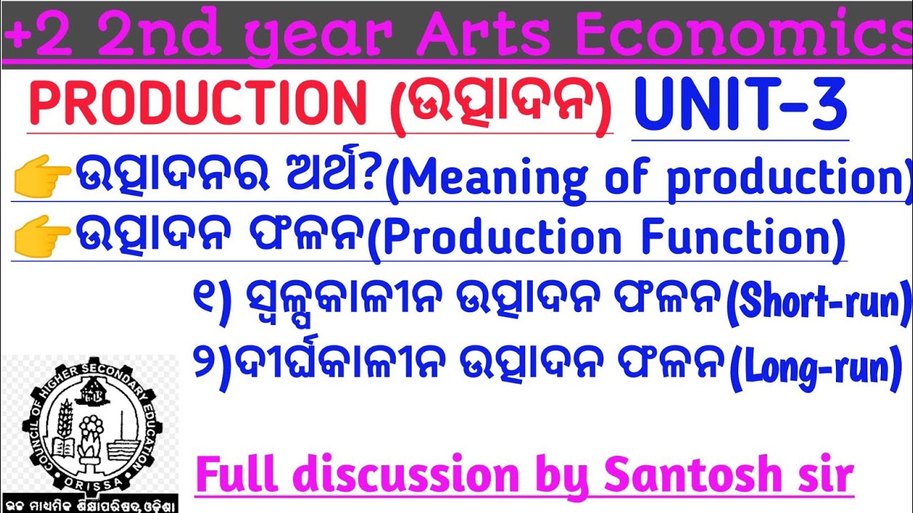 chse odisha!!What is production!! factors of production!! Short run and long run production function