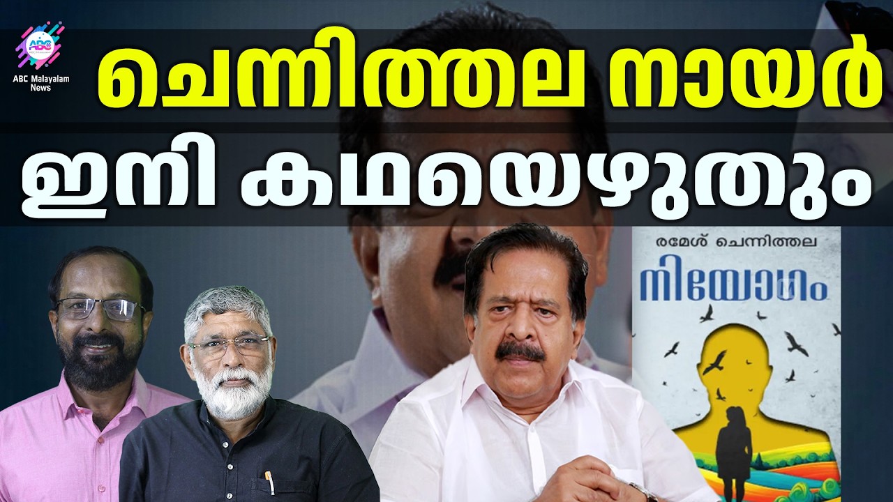 അയാൾ കഥഎഴുതുകയാണ് | ABC CHAT