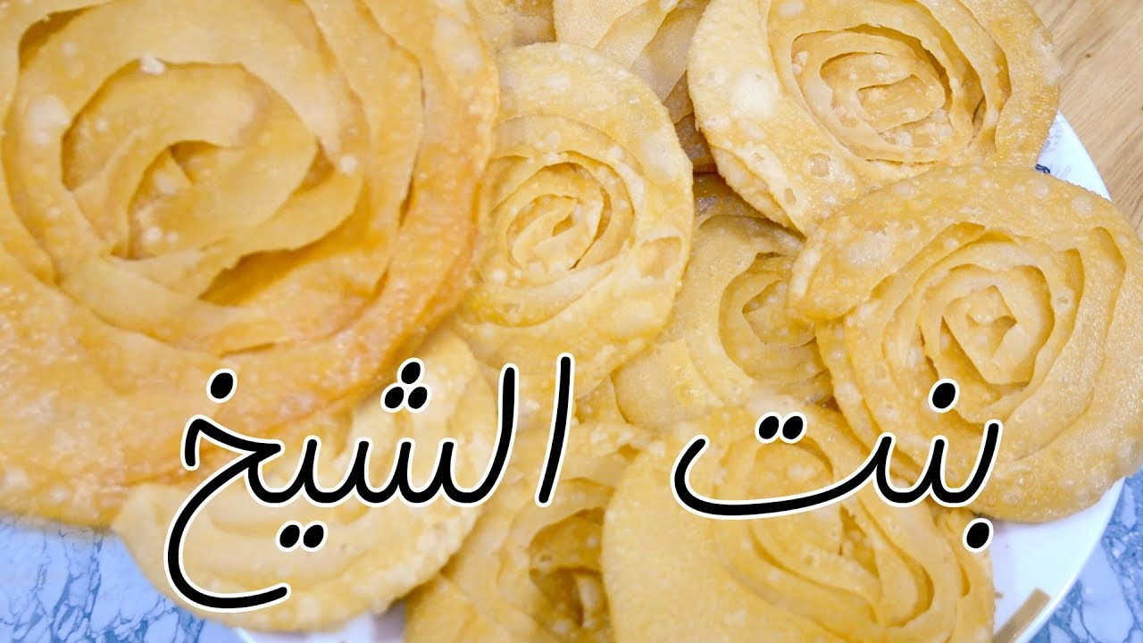 طريقة بنت الشيخ بالتفصيل مع سر حفظها لفترة طويلة |  Bint Alsheikh dessert recipe