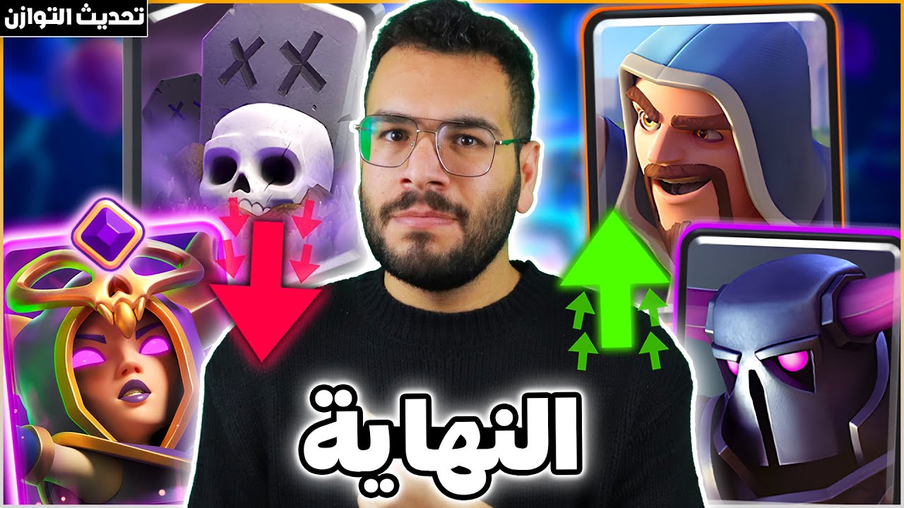 نهاية افضل و اقوى تشكيلة في تحديث التوازن الجديد من كلاش رويال