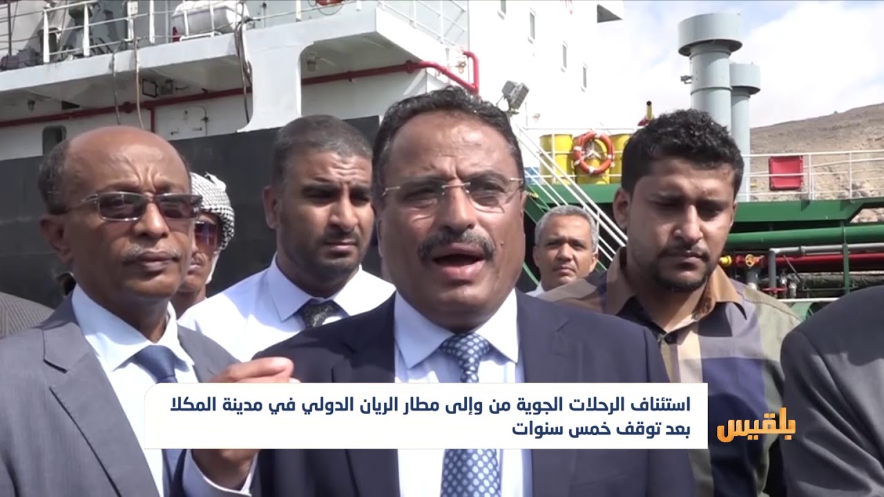 استئناف الرحلات الجوية من وإلى مطار الريان الدولي في المكلا بعد توقف 5 سنوات | تقرير: محمد اللطيفي
