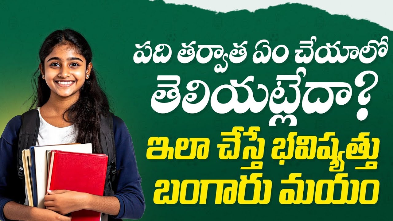 Which is the Best Course after 10th CLASS? | What is next step after 10th in Telugu | Socialpost