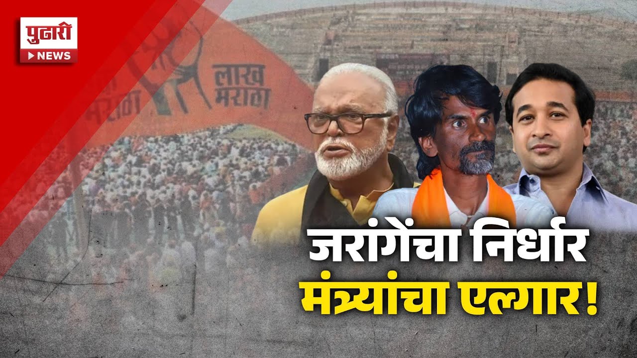 Pudhari News | ओबीसींमधूनच आरक्षण घेणार, जरांगेंचा एल्गार #manojjarange