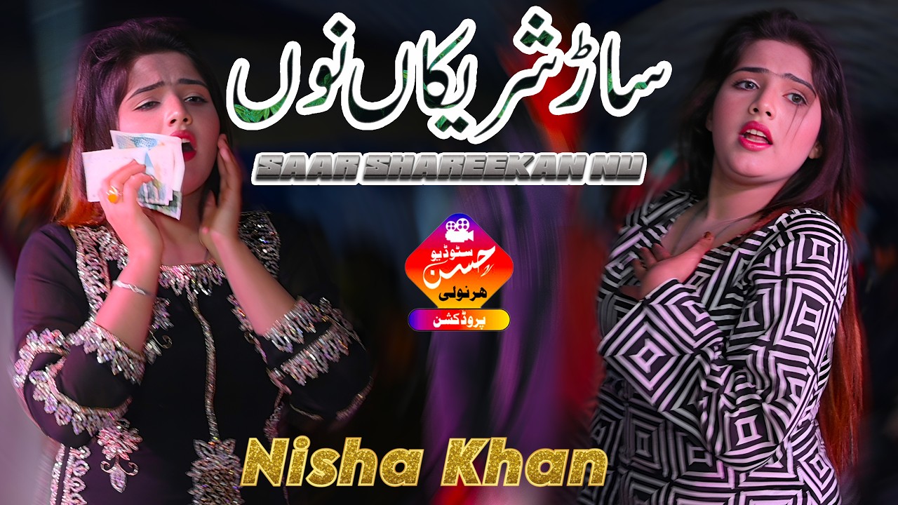 Saar Shareekan Nu Dhola | Nisha Khan Dance performance| Official Music Video | 2026