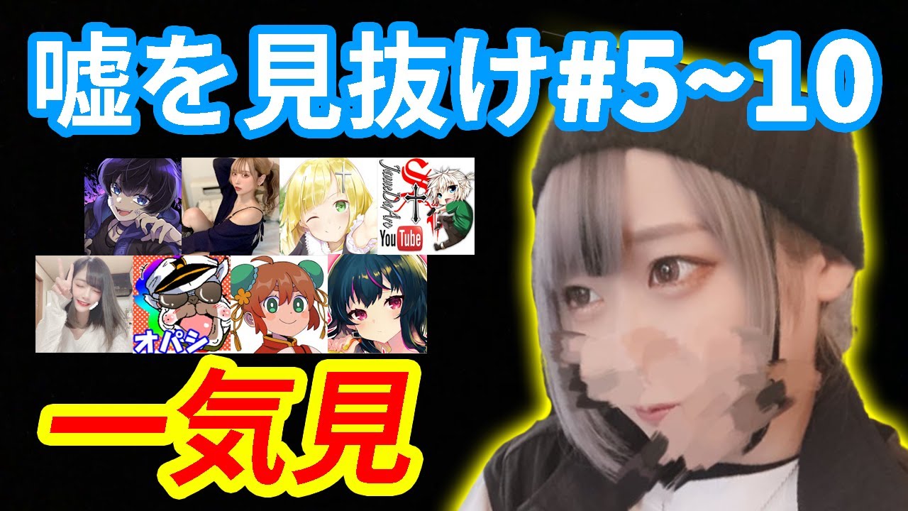 【クイズ】一気見！１つだけ嘘の話です。あなたは見抜けますか？【嘘を見抜けまとめ＃２:総集編】