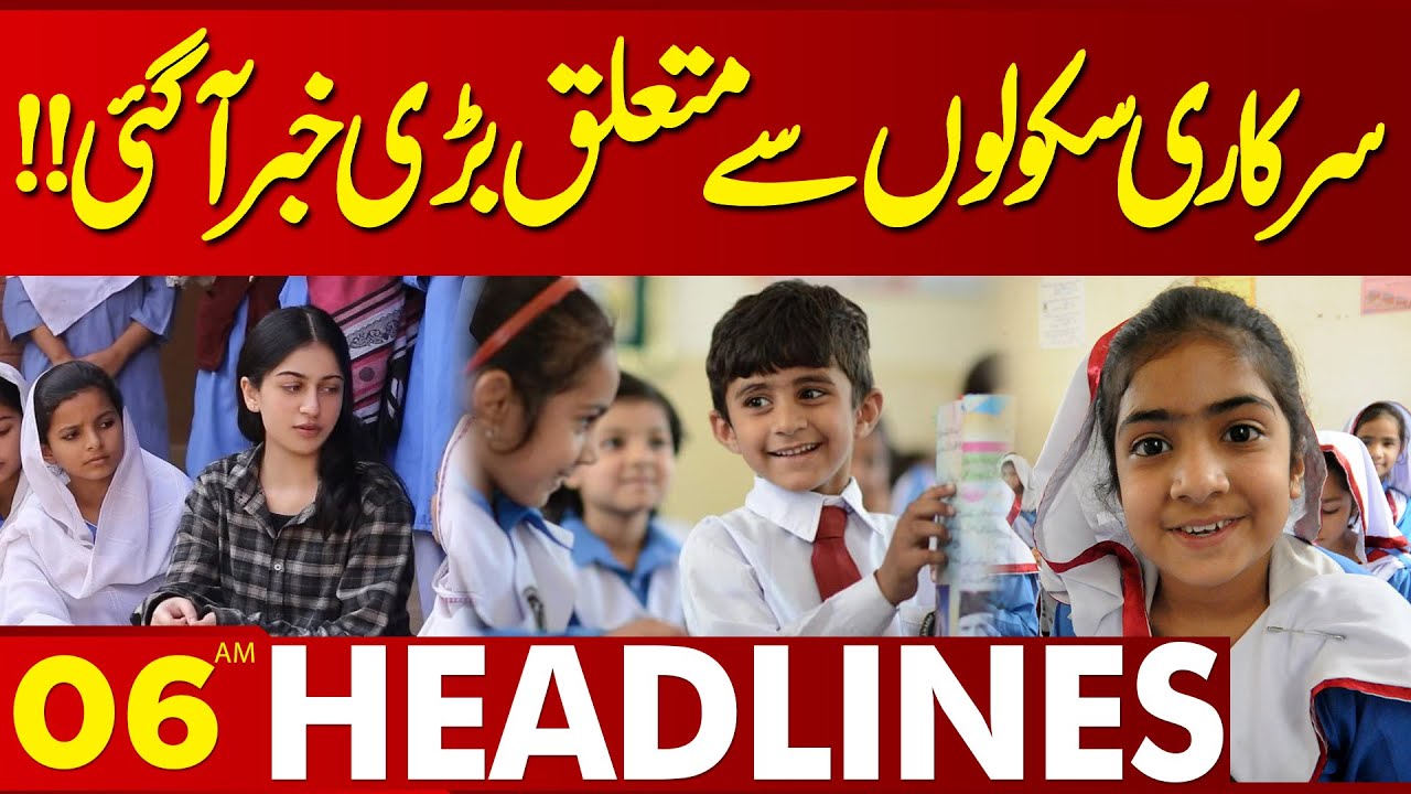 Big News Regarding Government Schools | 06AM Headlines | Lahore News HD