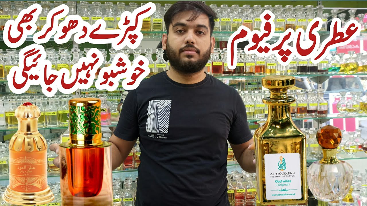 Attar Perfume Wholesale Market in Lahore | Attar Lagane ka sahi tarika