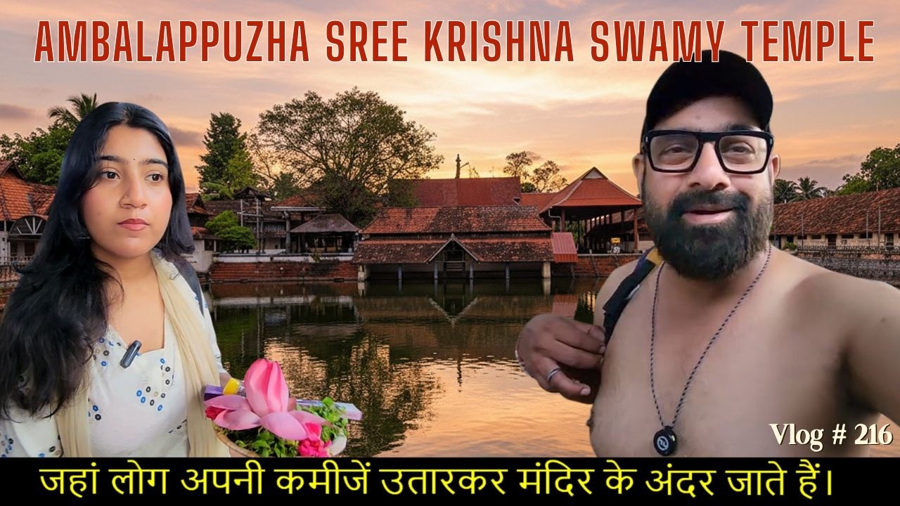 This Temple Serves a 400-Year-Old Prasad  | Ambalappuzha Sree Krishna Temple #ghumakkadphotographer