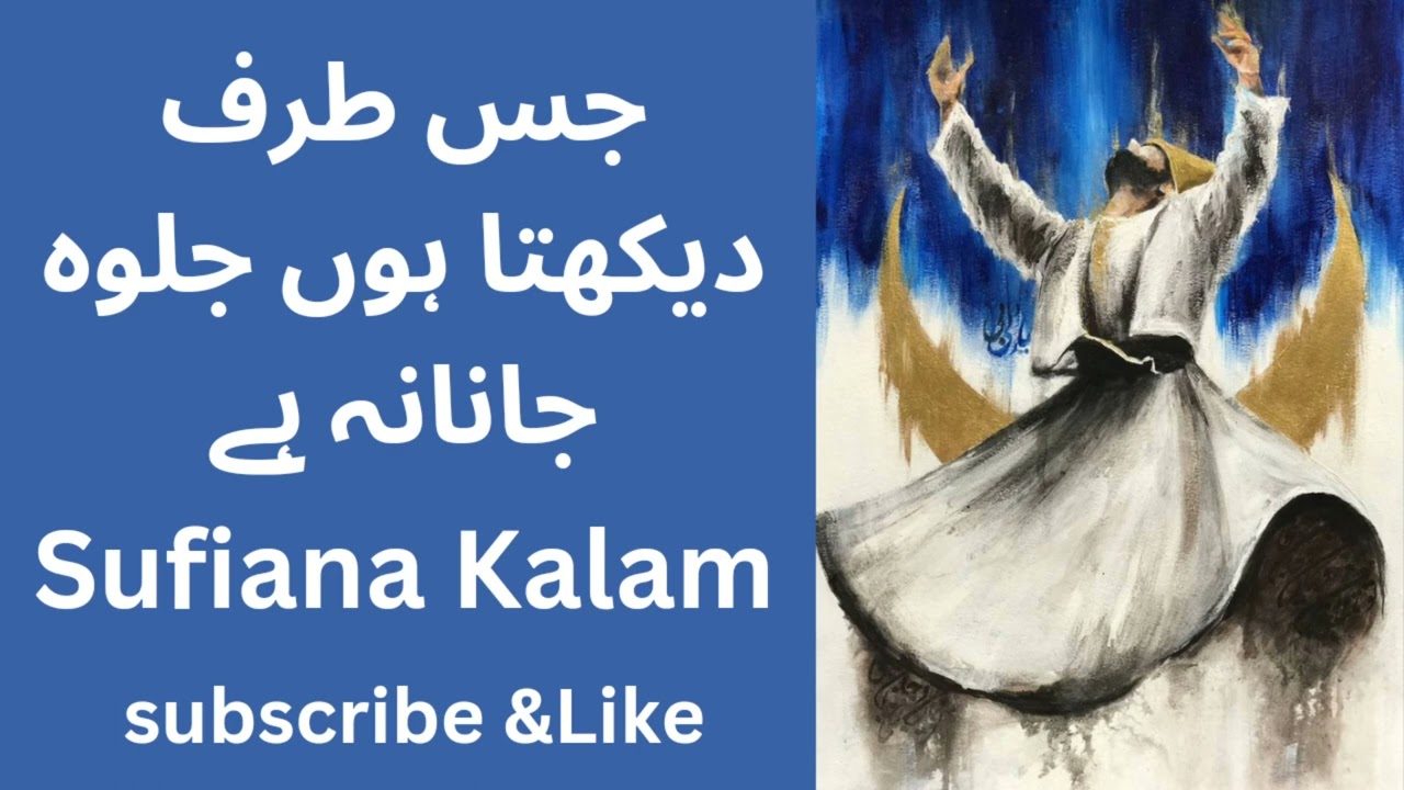 Jis Taraf Dekhta Hun Jalva a Jana hai || Best Sufi Kalam || Qawali
