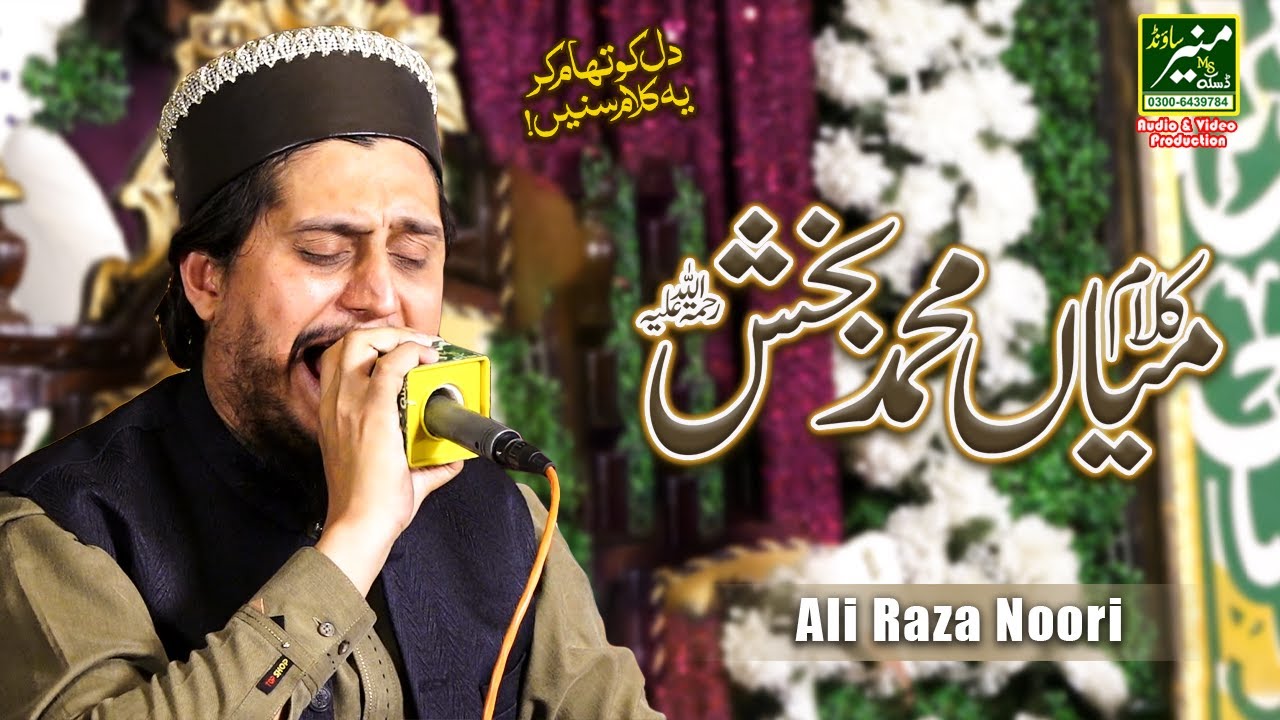 Ali Raza Noori New Naat 2025 |  Kalam Mian Muhammad Bakhsh | Super Hit Kalam