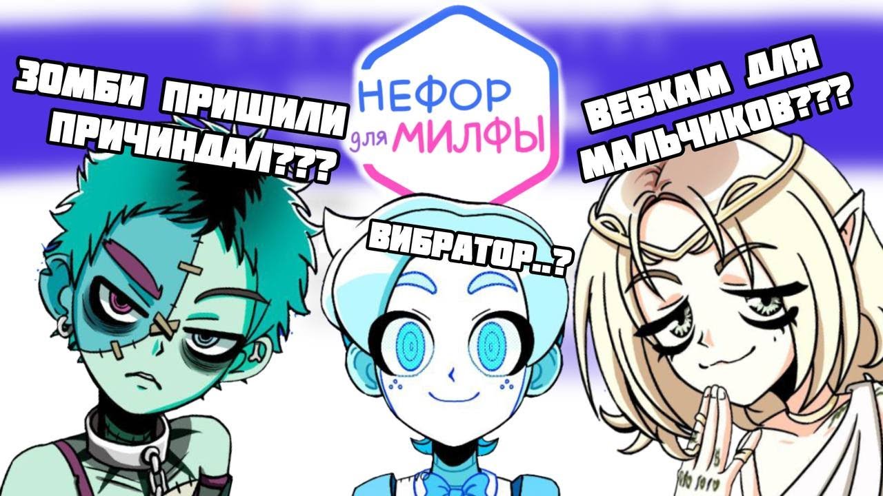 Альтушка для скуфа, но все альтушки - мальчики 3 | Нефор для милфы| Русская озвучка