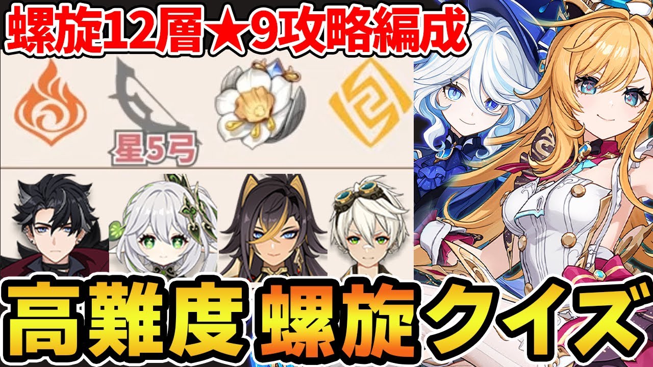 【原神】ヒントがバラバラ！？歴代螺旋クイズを組み合わせた『超高難易度な螺旋クイズ』！！！【Genshin Impact】