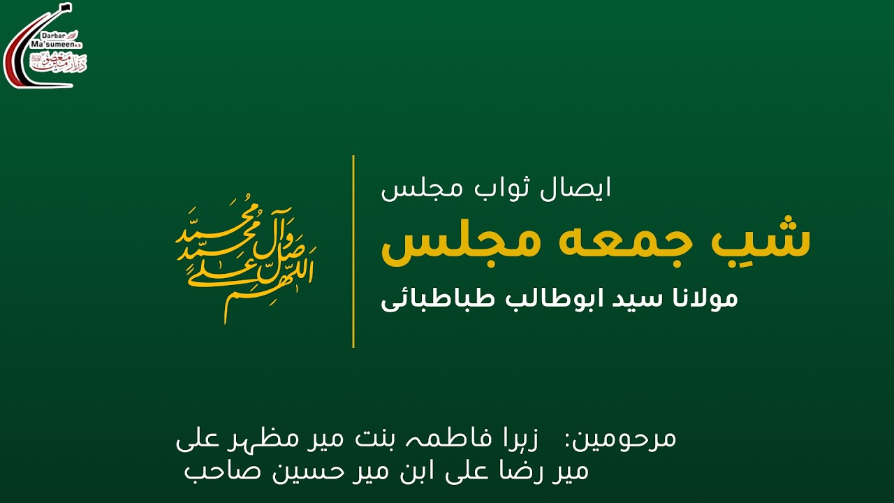 🔴LIVE | Thursday Night & Esaal-e-Sawab Majlis | Maulana Syed AbuTalib Tabatabai | 1447 |12 Feb'26