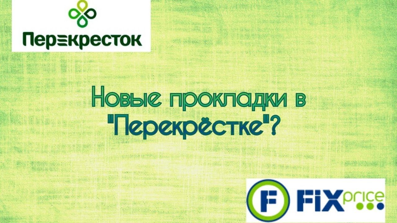 Распаковка прокладок (Always, Beauty Story, Bella, Ola)