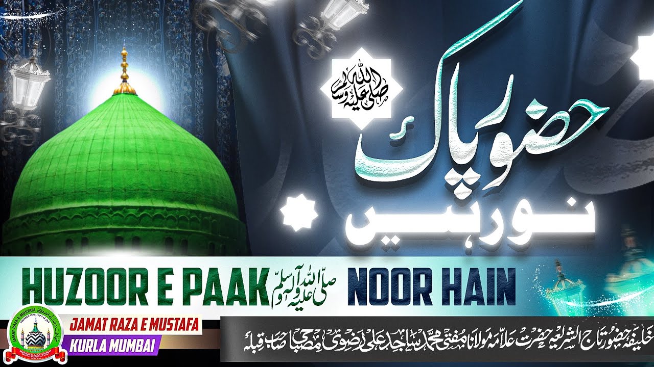 Huzoor E Paak ﷺ Noor Hain | Special Bayan | Mufti Sajid Ali Razavi Misbahi | JRM KURLA 