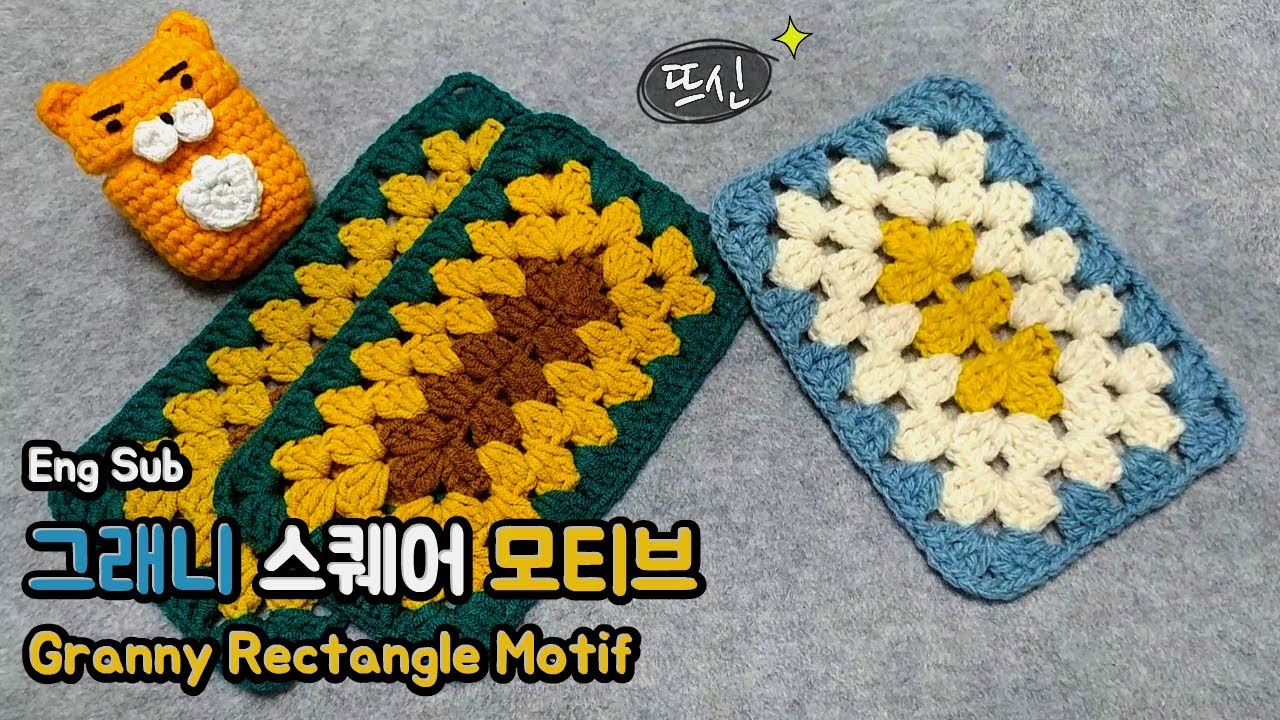 Eng Sub) 코바늘 그래니 스퀘어 직사각형 모티브! Crochet Granny Square Rectangle Motif